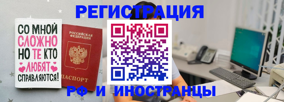 временная регистрация купить в Шелехове
