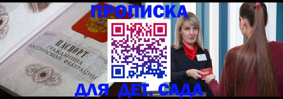 прописка регистрация в Шелехове