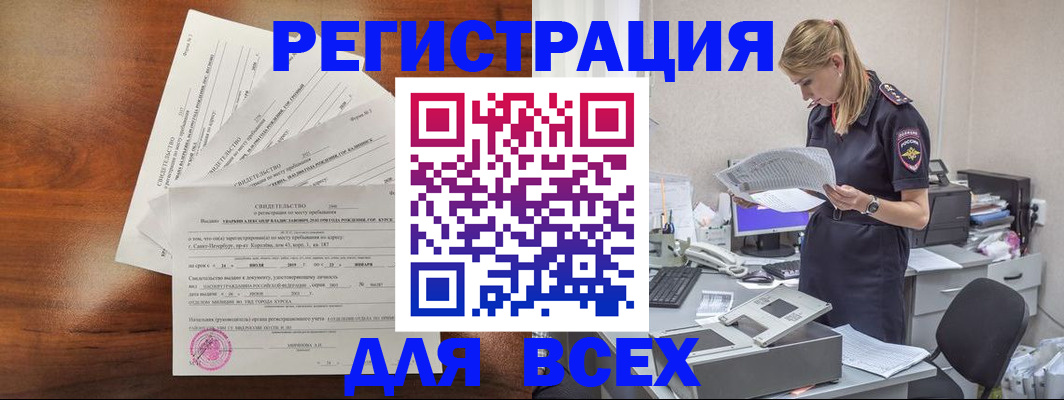 временная регистрация купить в Шелехове