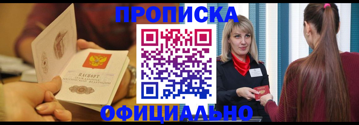 временная регистрация для школы в Шелехове