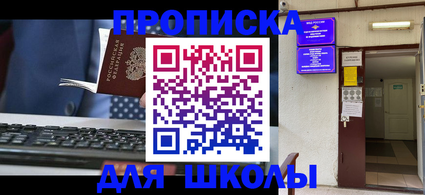 временная регистрация в Шелехове