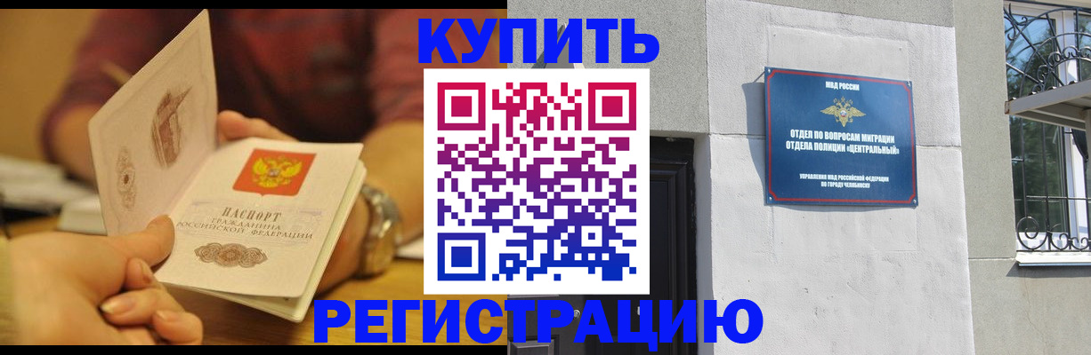 временная регистрация купить в Шелехове